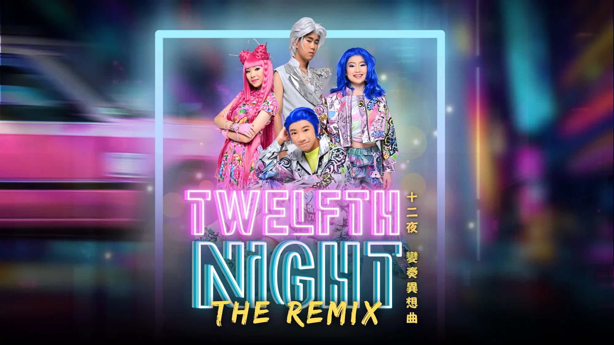 Shakespeare4All Gala Production 2025: Twelfth Night - The Remix